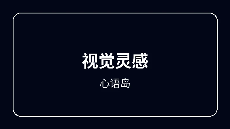 心语岛动漫剪辑教程